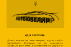 Автоювелир