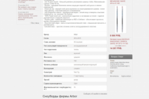 Наполнение интернет-магазина skidrom.ru