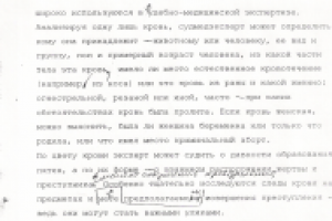 Корректурная правка текстов газеты