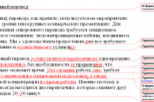 Корректура/редактура в режиме исправлений