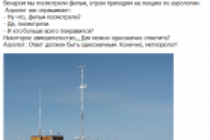 Метеорологи рулят