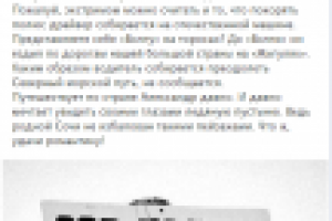 "Волга" на торосах