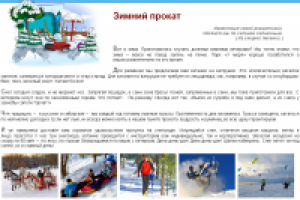 Вылез из сугроба я под смех девчат (зимний прокат)