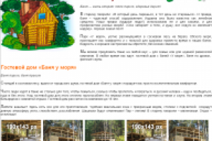 Баня парит, баня правит