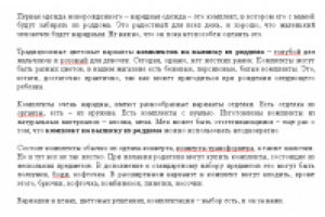 Новый наряд короля