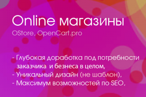 Интернет магазины