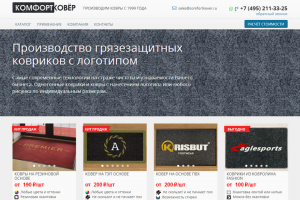 Каталог на базе OpenCart для КомфортКовёр под ключ