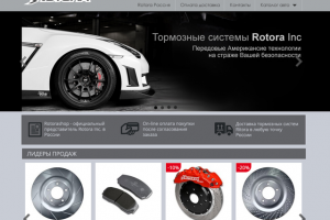 Официальный магазин Тормозных Систем Rotora в России