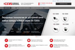 Интернет магазин для систем видеонаблюдения в Екатеринбурге