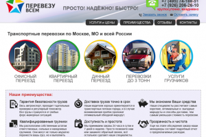 Сайт визитка для частного грузоперевозчика