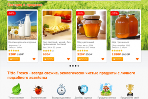 Экологически чистые продукты с ЛПХ Tutto Fresco