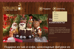 Интернет магазин подарочных наборов и шоколада