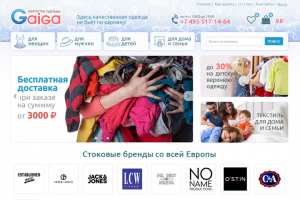 Интенет магазин одежды Second Hand