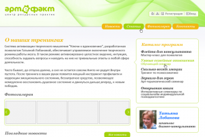 Сайт для центра психологических практик