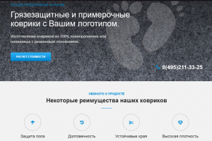 Адаптивный Landing для КомфортКовёр