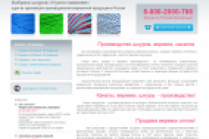 Дизайн сата для фабрики шнуров