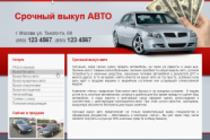 Дизайн для сайта по выкупу авто