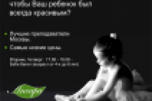 Листовка для детской танцевальной школы