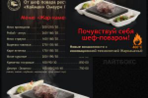 Дзайн меню и лайтбокса для ресторана