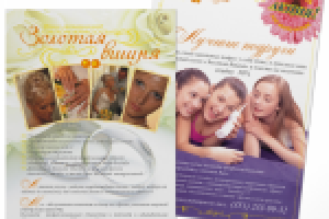 листовки к акциям