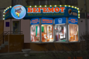 Магазинов сантехники