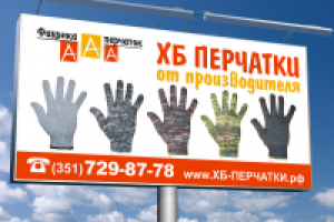 Фабрика перчаток
