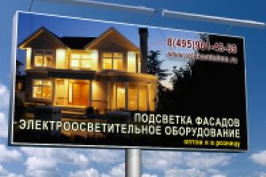 Подсветка фасадо