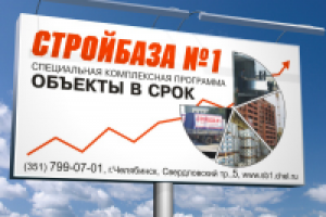 Стройбаза №1