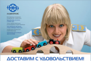 Альфатранс бигборд