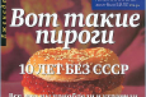 Обложка журнала "Еженедельный Журнал"