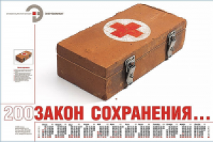 Календарь "Энергогарант"