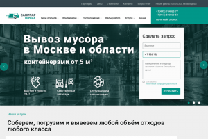 Вывоз мусора в Москве и области