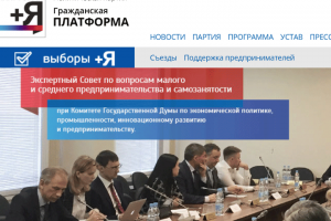 Сайт партии "Гражданская Платформа"