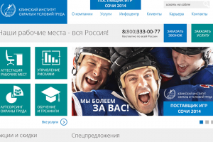 Клинский Институт Охраны и Условий Труда