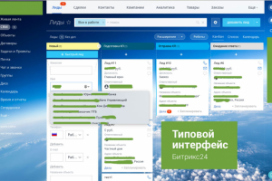 Типовой интерфейс Битрикс24