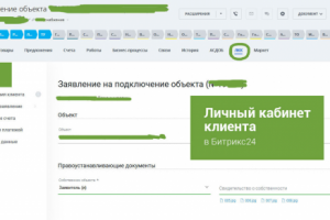 Личный кабинет клиента