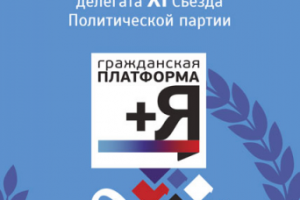 Мандат делегата