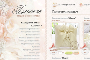 Интернет-магазин свадебных аксессуаров