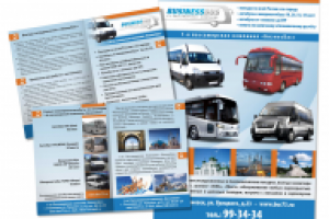 Буклет и плакат