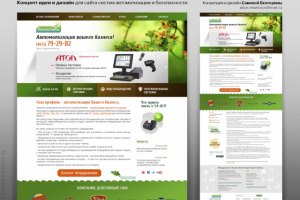 Концеция и дизайн сайта систем автоматизации и безопасности