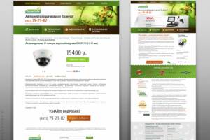 Концеция и дизайн сайта систем автоматизации и безопасности