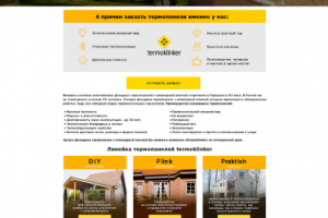 Landing для Termoklinker