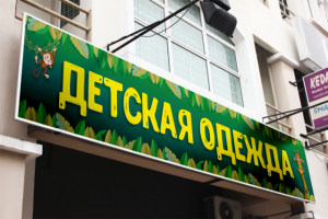 Детская одежда