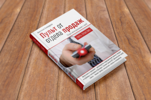 С пультом по жизни