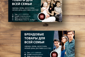 Визитка магазина одежды