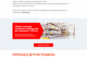 Дизайн сайта логистической компании