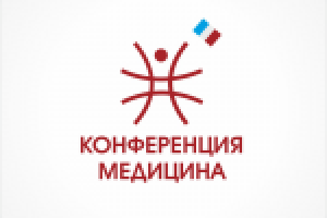 конференция-медицина