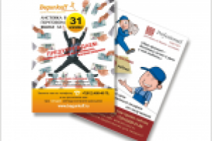 для фирмы по доставке