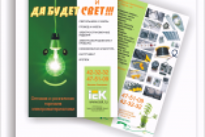 рекламная листовка А4 для ООО Евроком-электрика