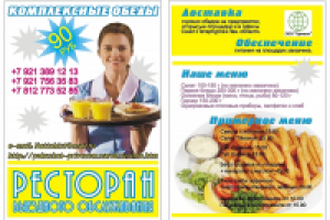 флаер для ресторана выездного обслуживания